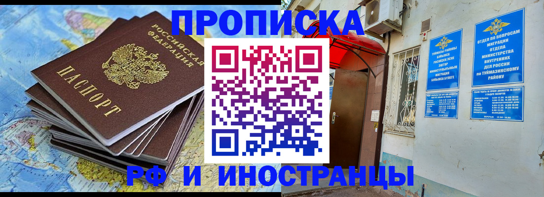 прописка ребенка в Башкортостане