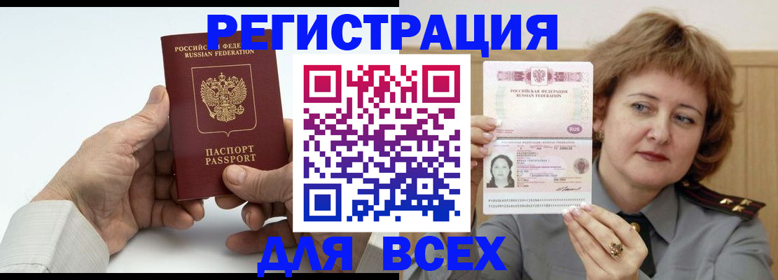 временная регистрация купить в Башкортостане
