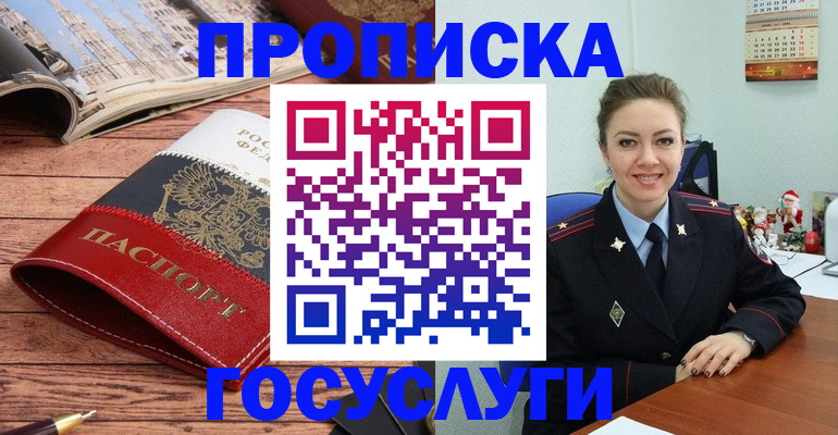 прописка для военкомата в Башкортостане